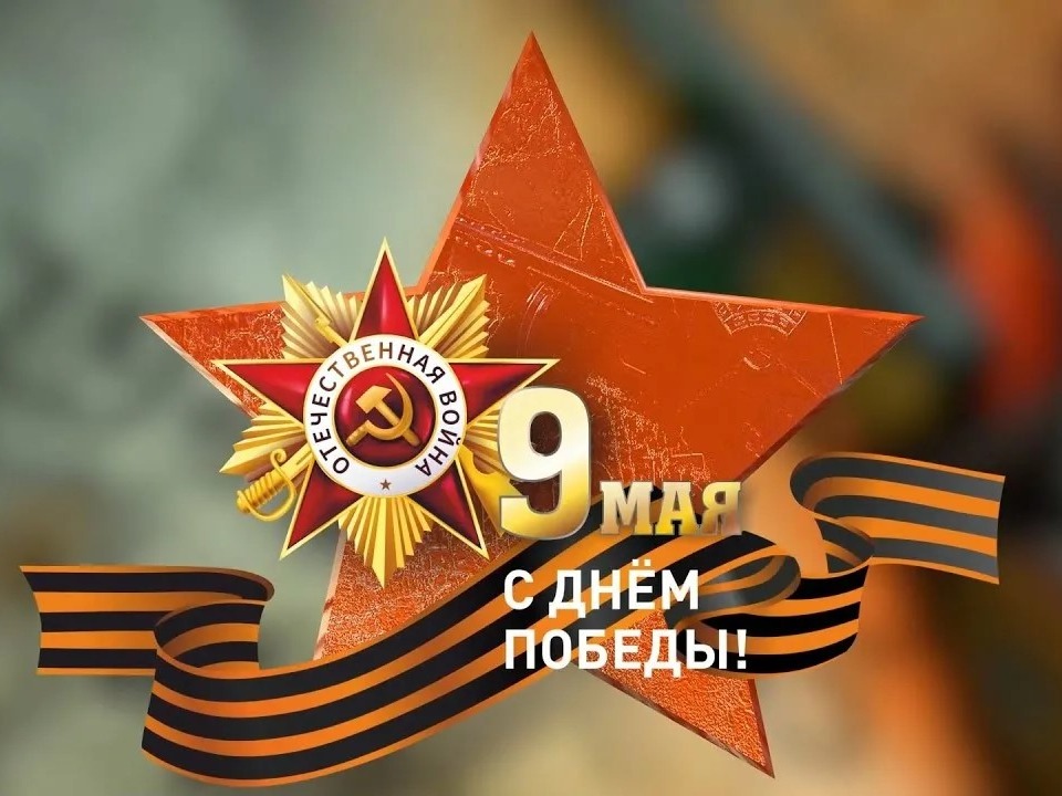 Память, которая объединяет: как наша школа отметила 81‑ю годовщину Великой Победы.