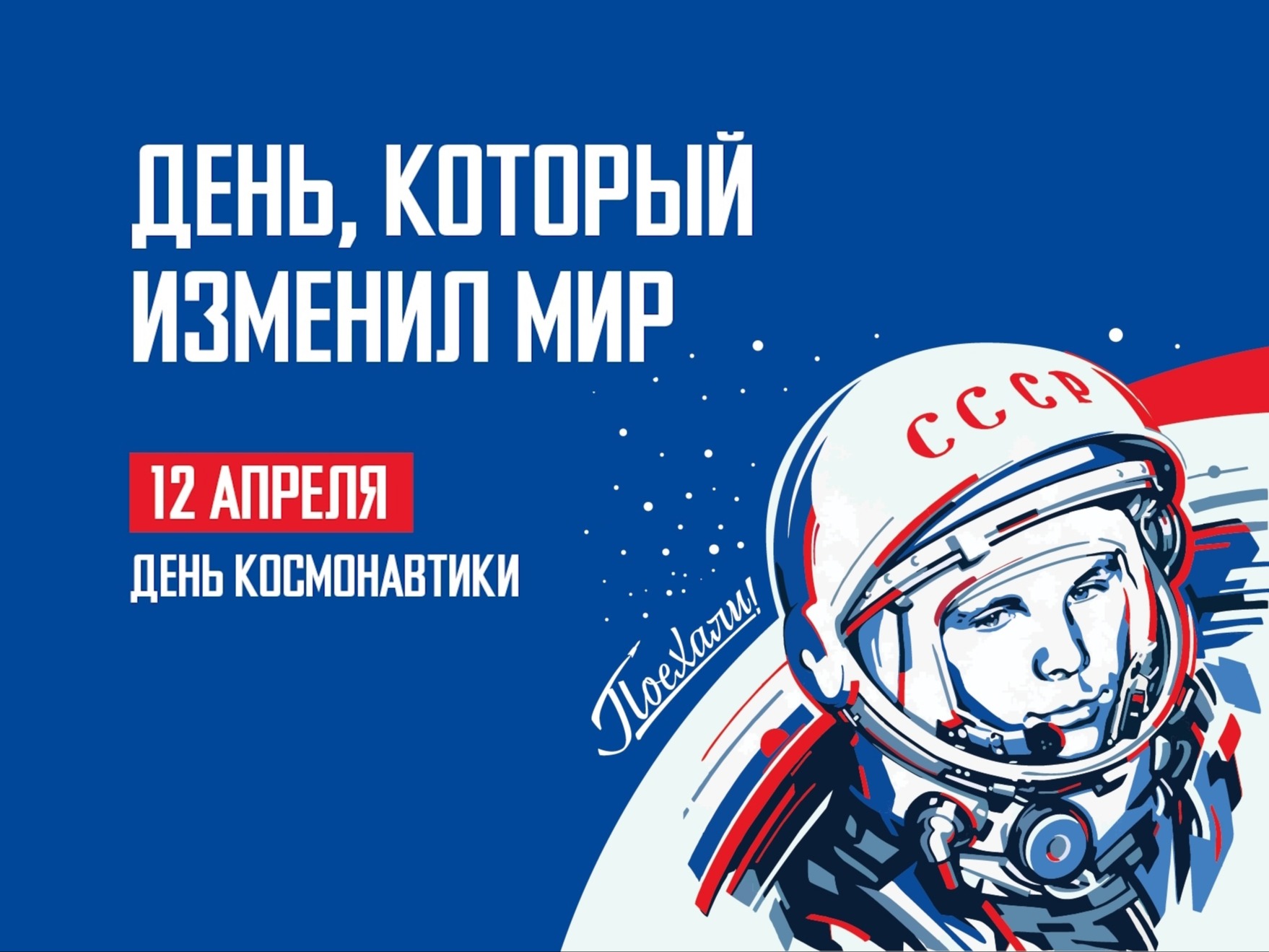 Космический диктант: знания и викторина ко Дню Космонавтики.