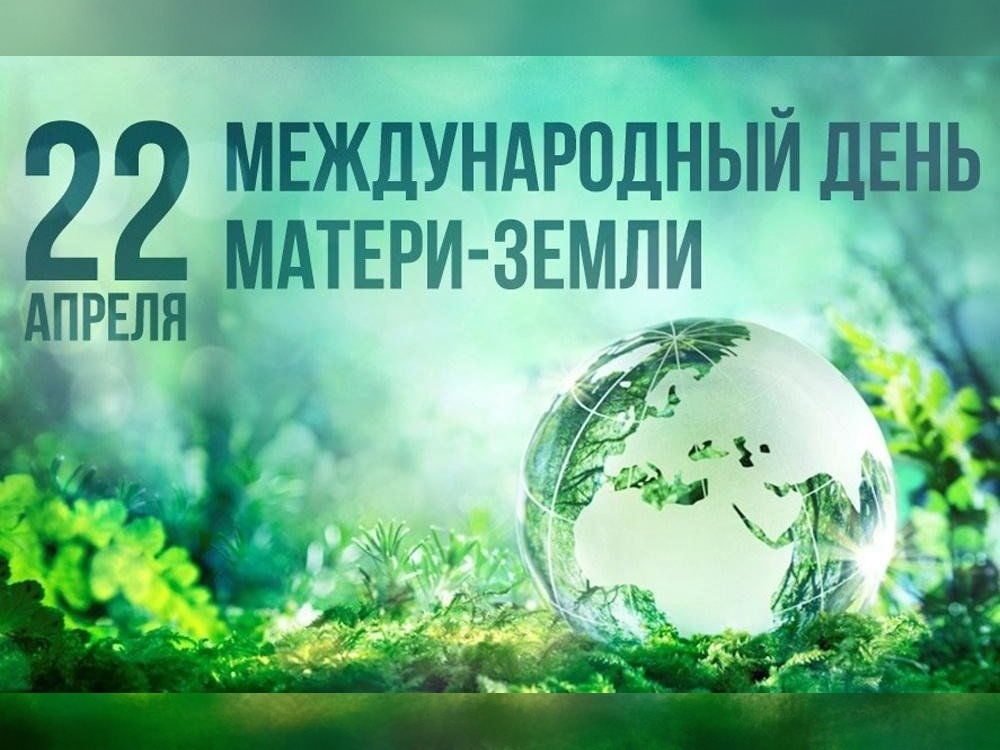 Образовательный подкаст ко Дню Земли.